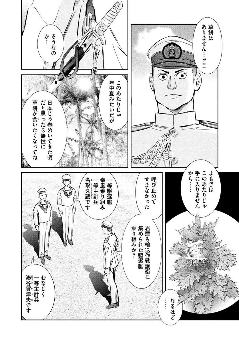 艦隊のシェフ - 第38話 - Page 6