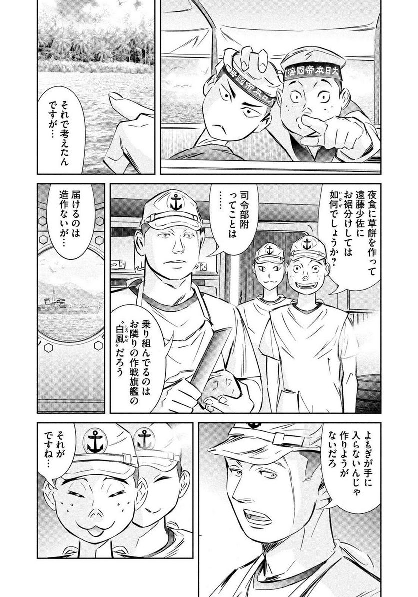 艦隊のシェフ - 第38話 - Page 8