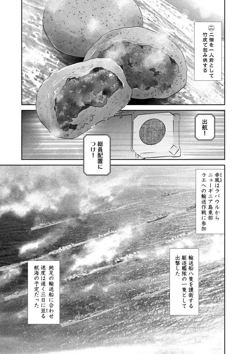 艦隊のシェフ - 第39話 - Page 11