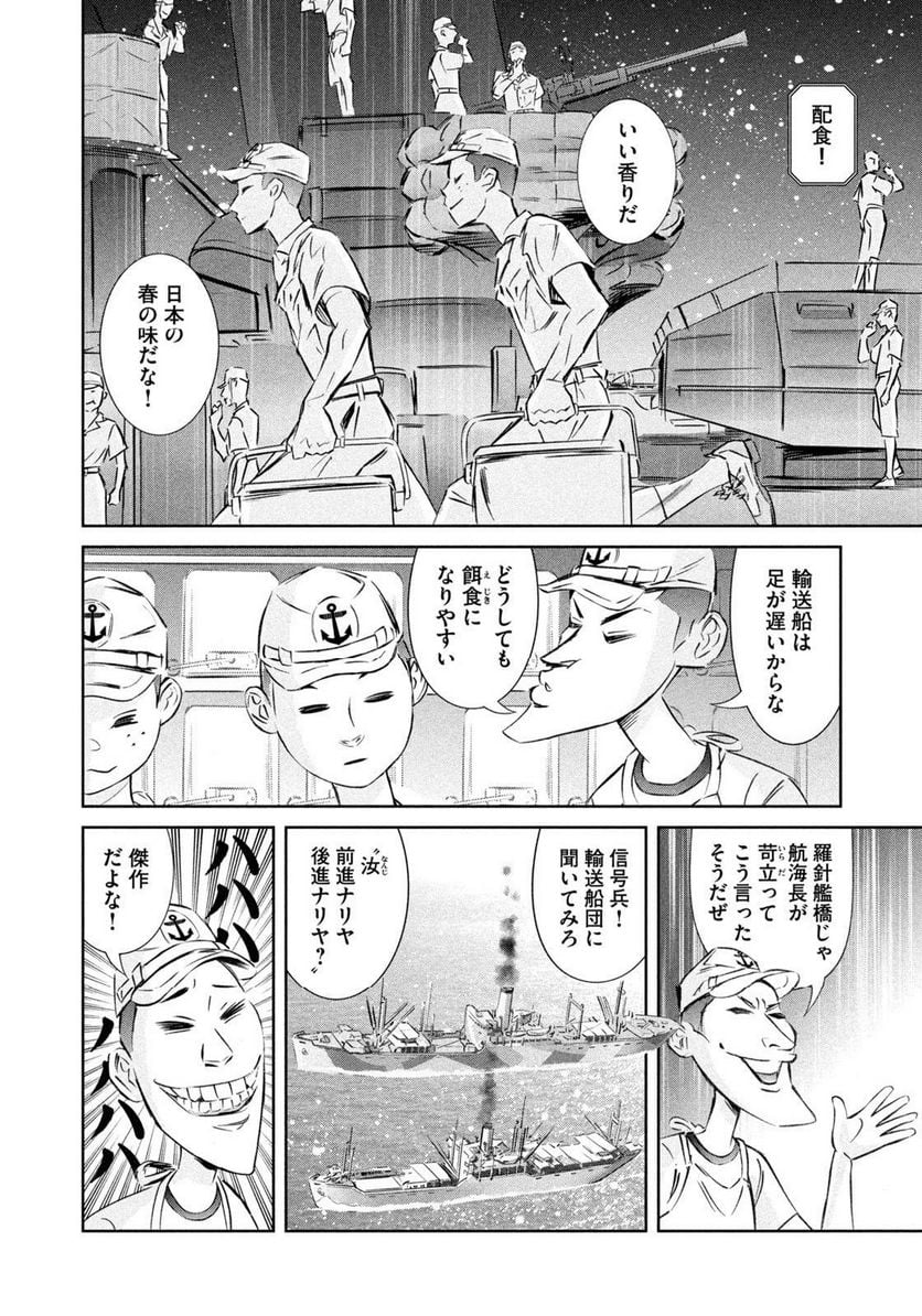 艦隊のシェフ - 第39話 - Page 12