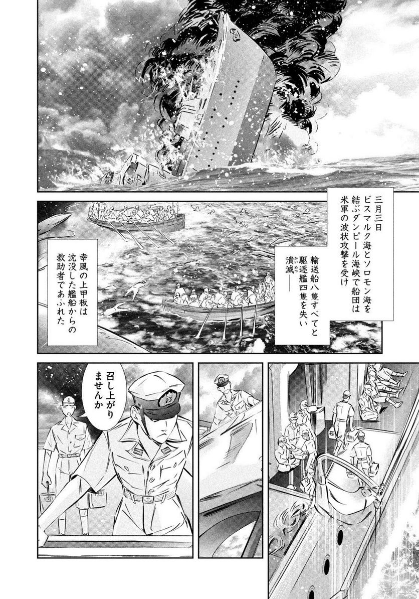 艦隊のシェフ - 第39話 - Page 20