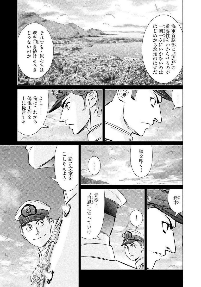 艦隊のシェフ - 第39話 - Page 3