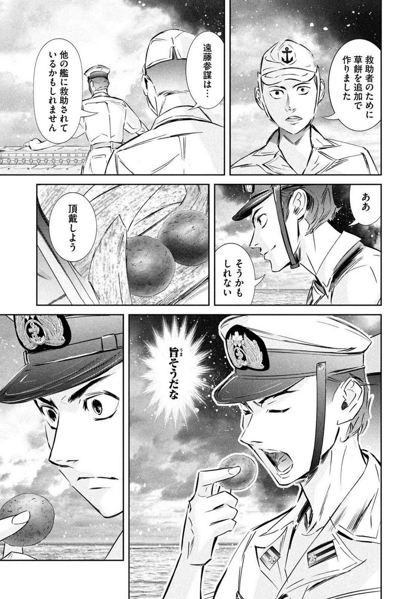 艦隊のシェフ - 第39話 - Page 21