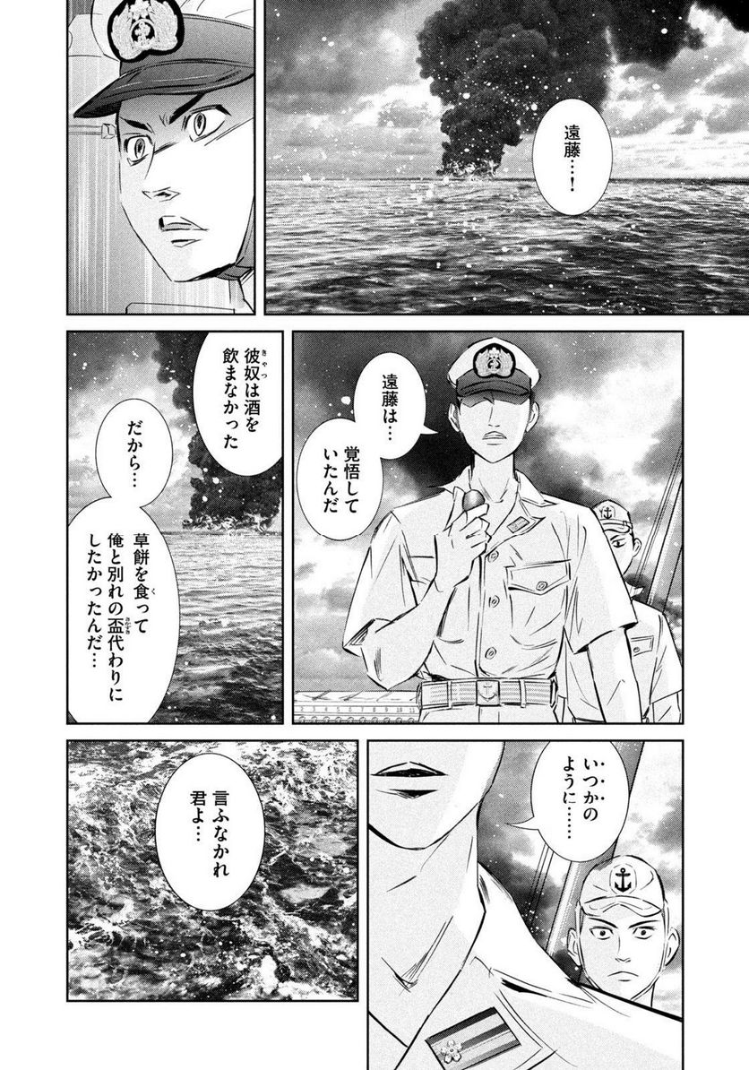 艦隊のシェフ - 第39話 - Page 22