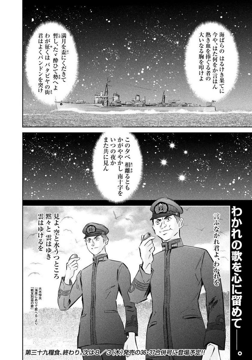 艦隊のシェフ - 第39話 - Page 24