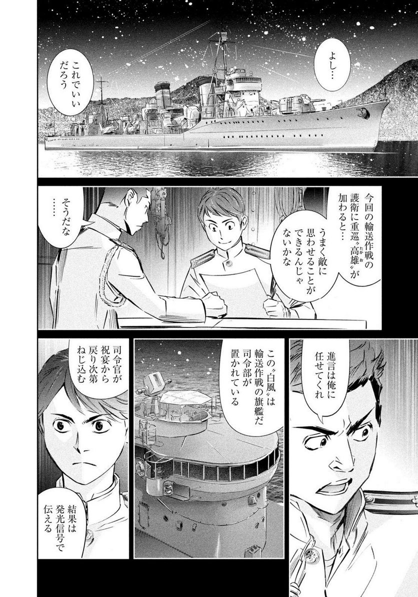 艦隊のシェフ - 第39話 - Page 4