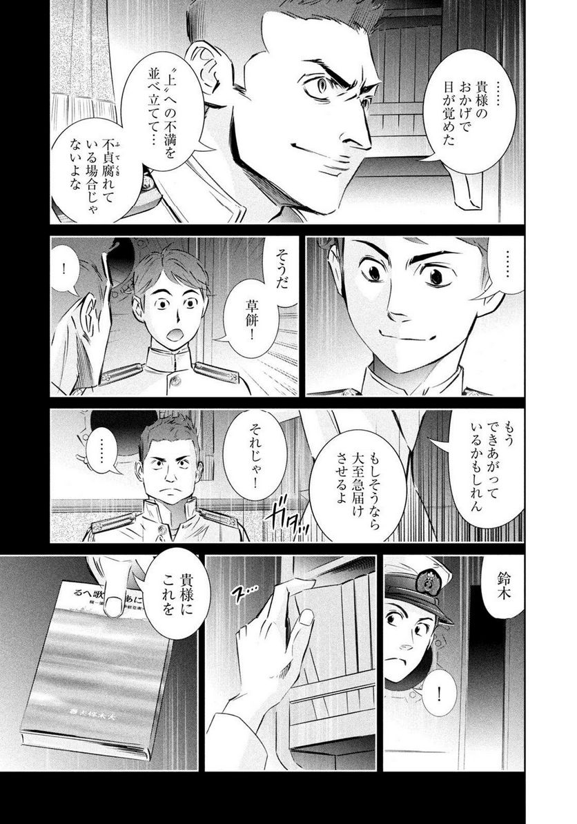 艦隊のシェフ - 第39話 - Page 5