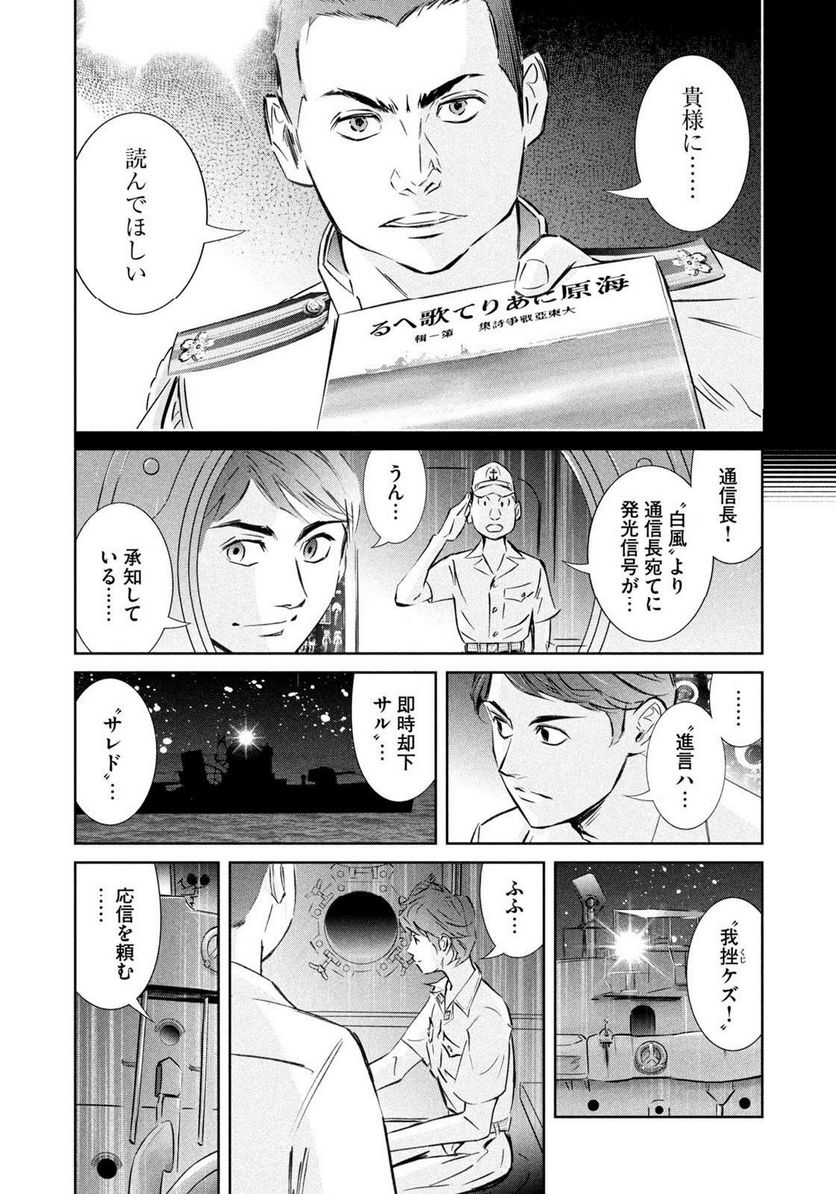 艦隊のシェフ - 第39話 - Page 6