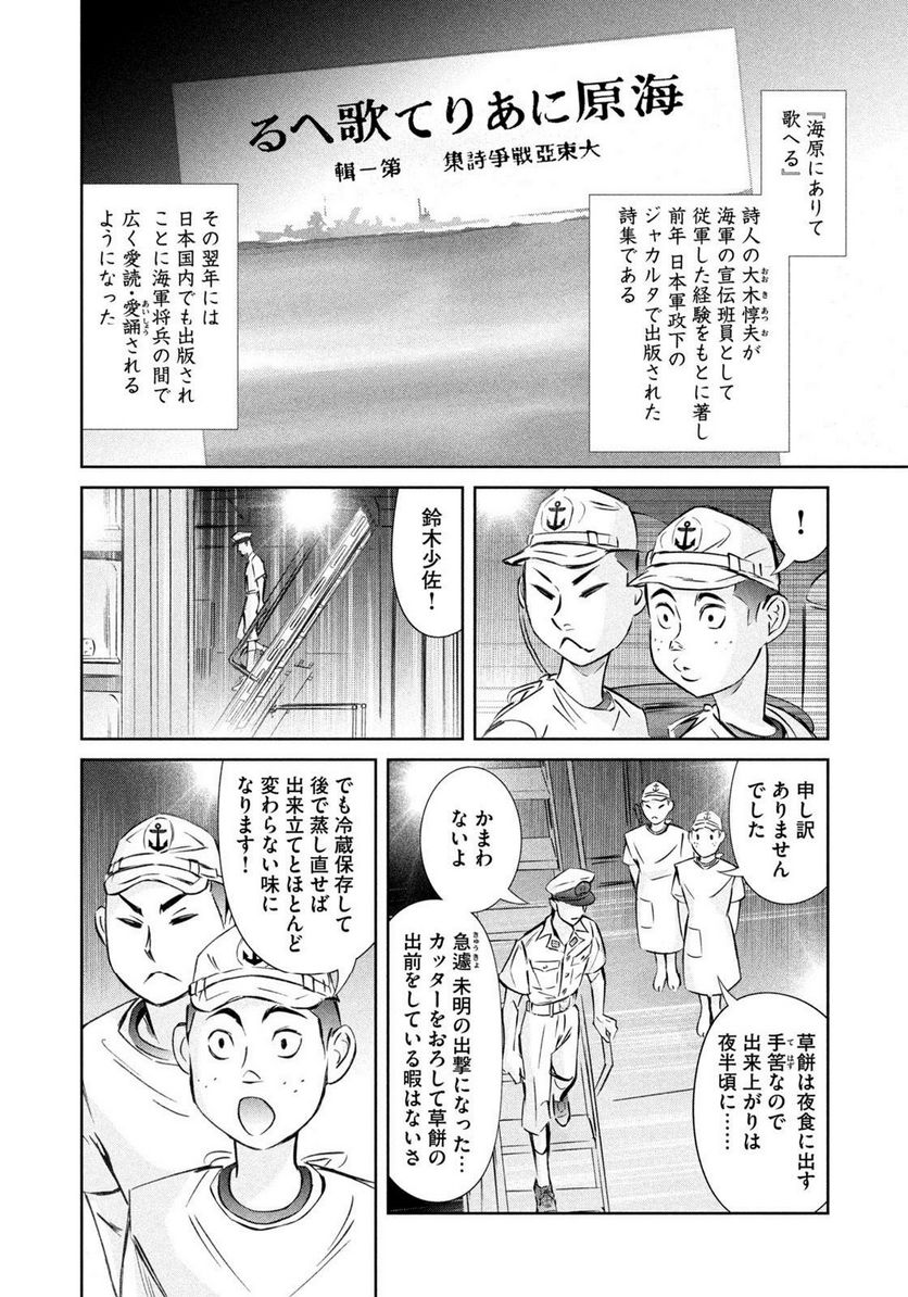 艦隊のシェフ - 第39話 - Page 8