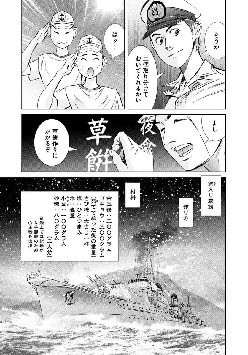 艦隊のシェフ - 第39話 - Page 9