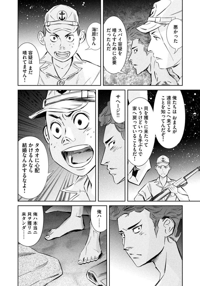 艦隊のシェフ - 第40話 - Page 14