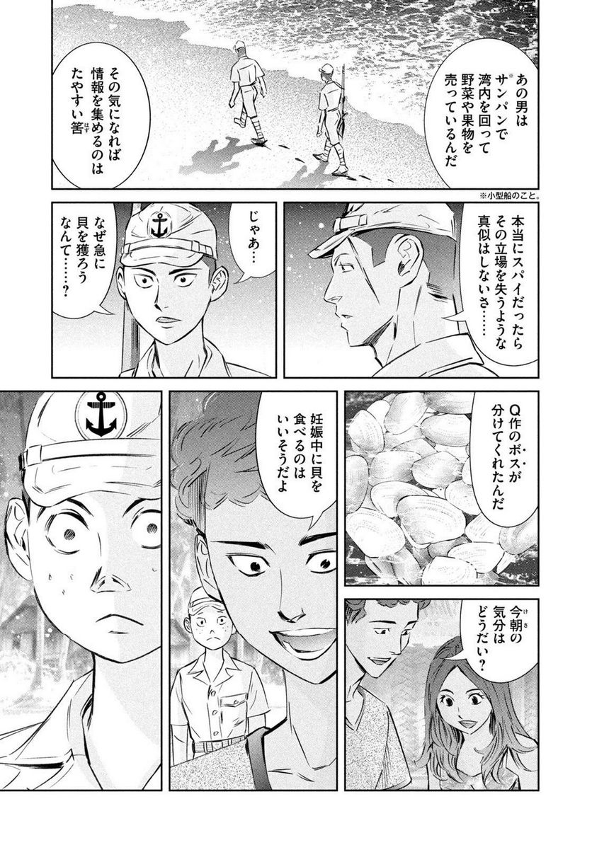 艦隊のシェフ - 第40話 - Page 17