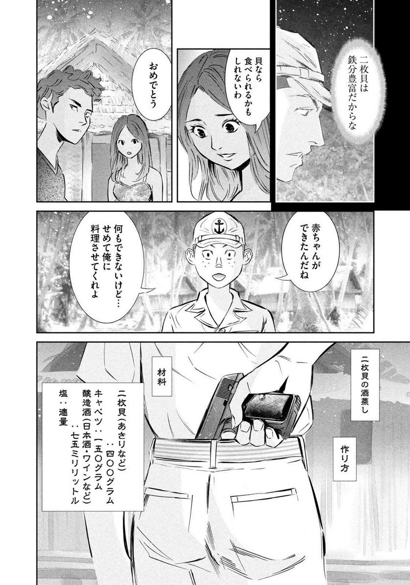 艦隊のシェフ - 第40話 - Page 18