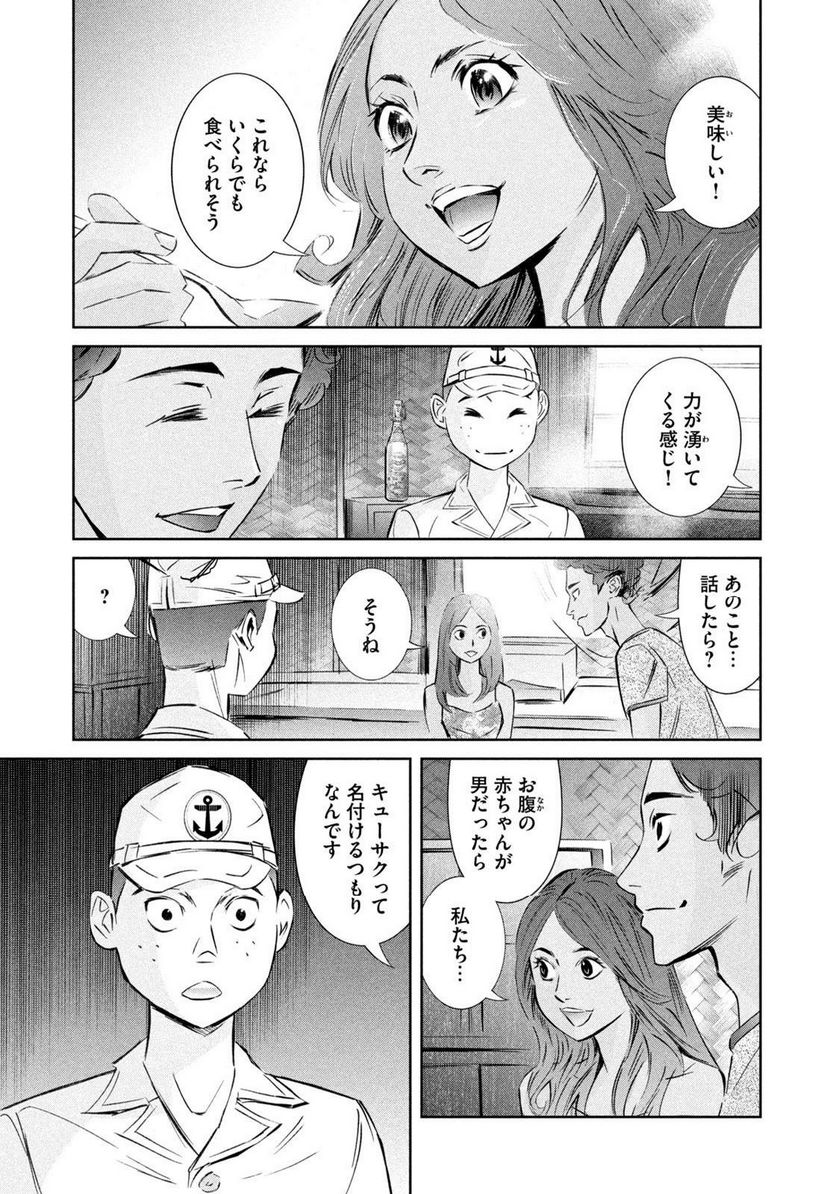 艦隊のシェフ - 第40話 - Page 21