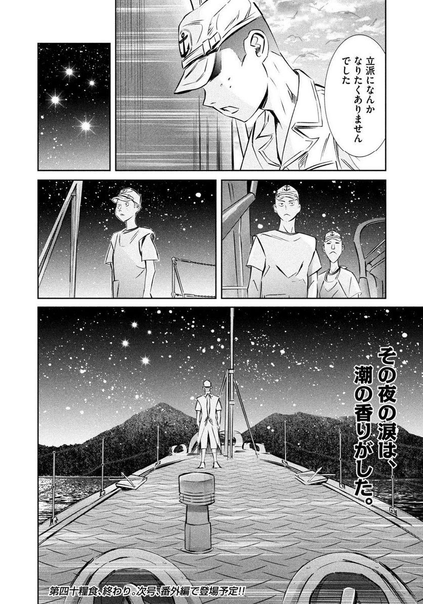 艦隊のシェフ - 第40話 - Page 24