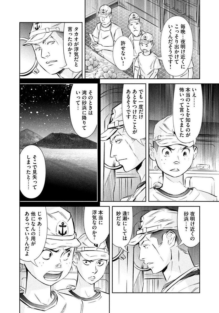 艦隊のシェフ - 第40話 - Page 4