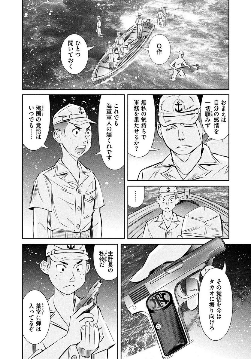 艦隊のシェフ - 第40話 - Page 8