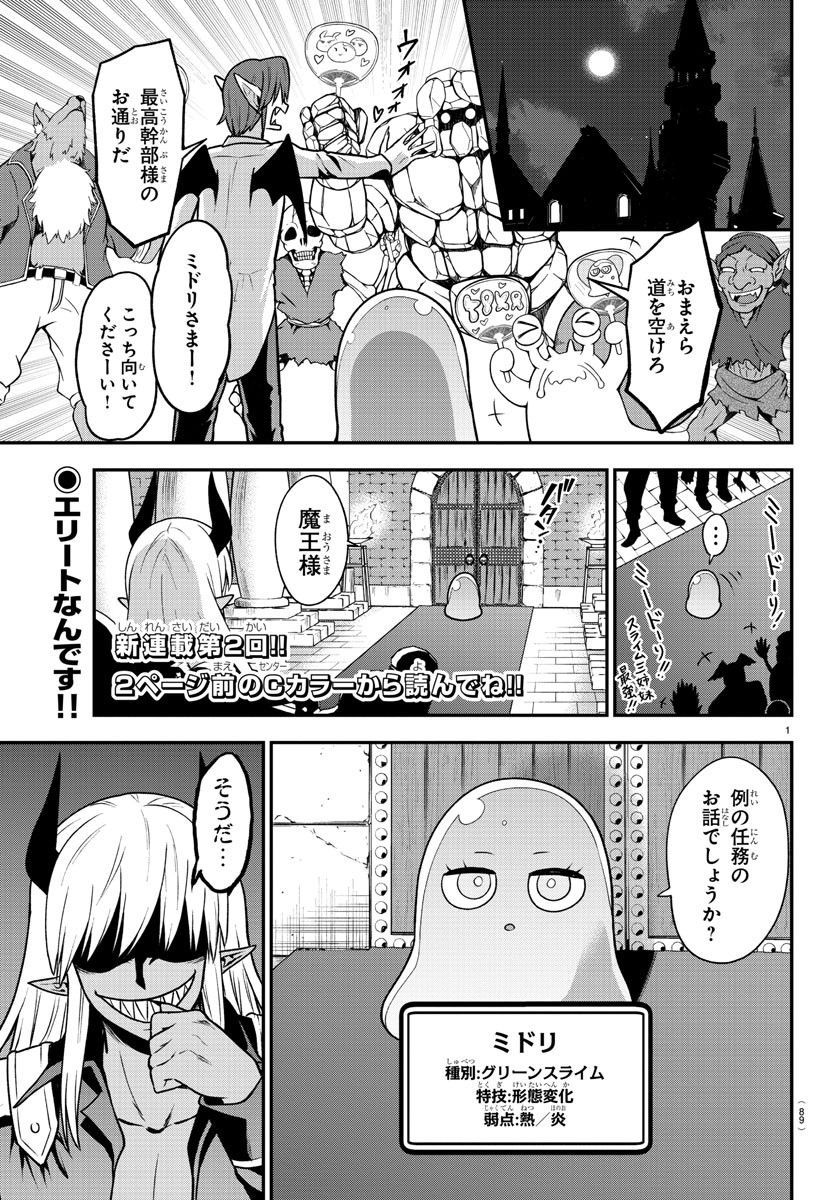 スライム娘は侵食したい！ - 第3話 - Page 2