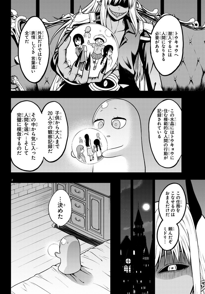 スライム娘は侵食したい！ - 第3話 - Page 3