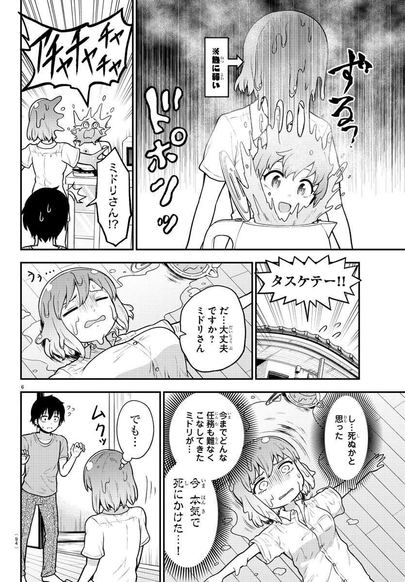 スライム娘は侵食したい！ - 第3話 - Page 7