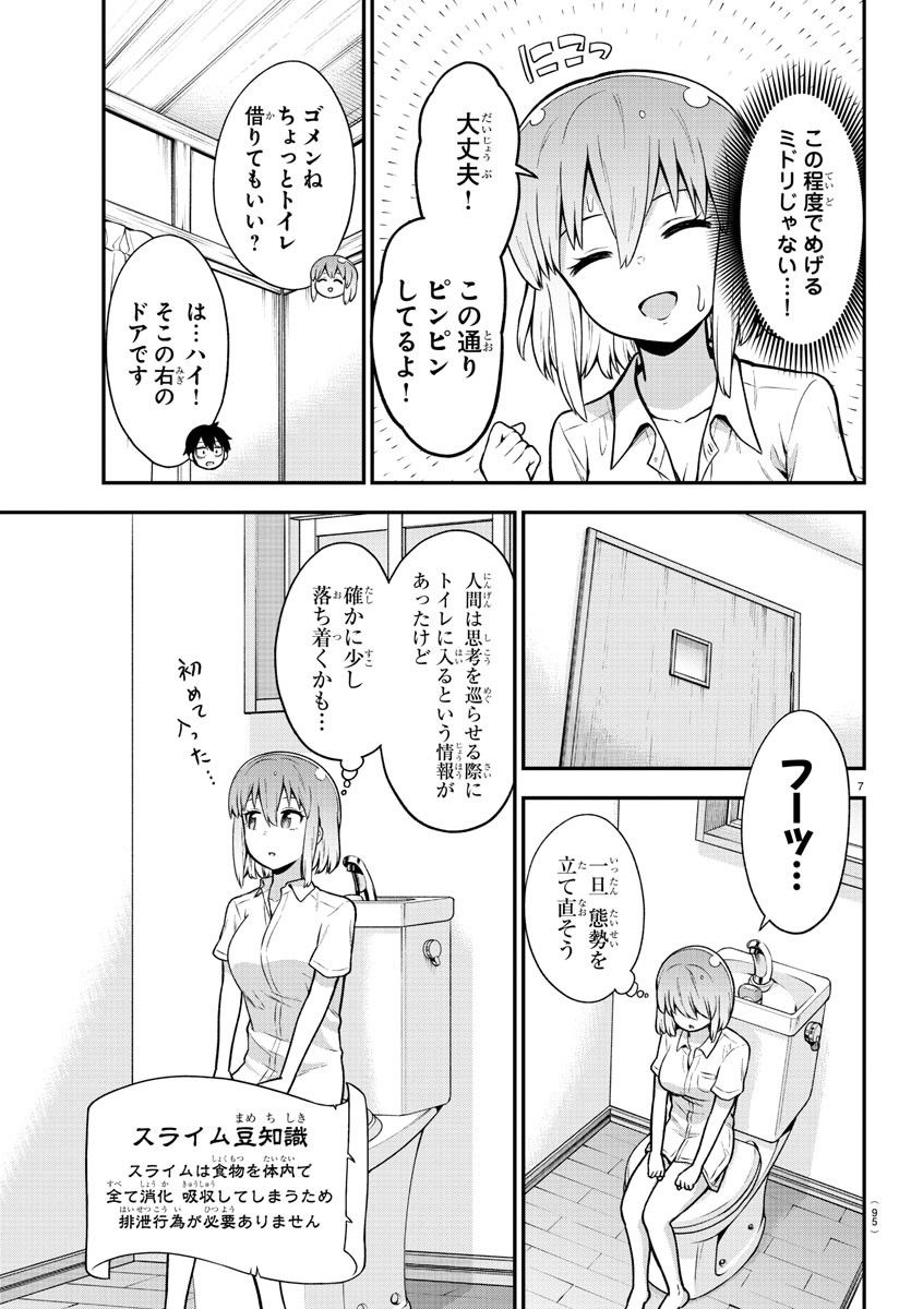 スライム娘は侵食したい！ - 第3話 - Page 8