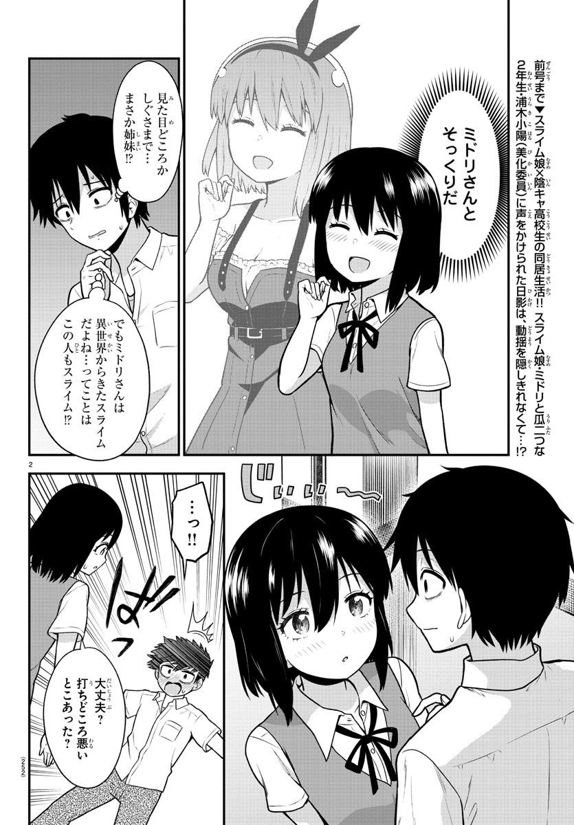 スライム娘は侵食したい！ - 第7話 - Page 2