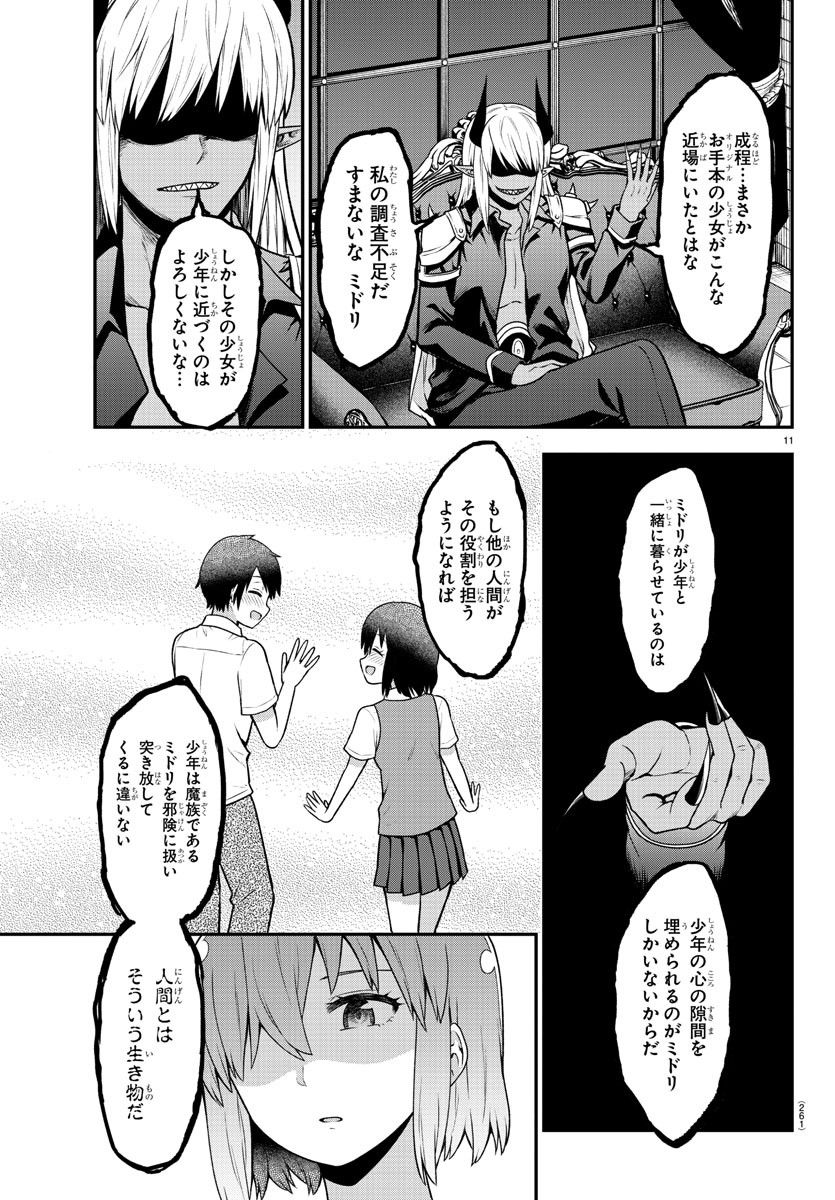 スライム娘は侵食したい！ - 第7話 - Page 11