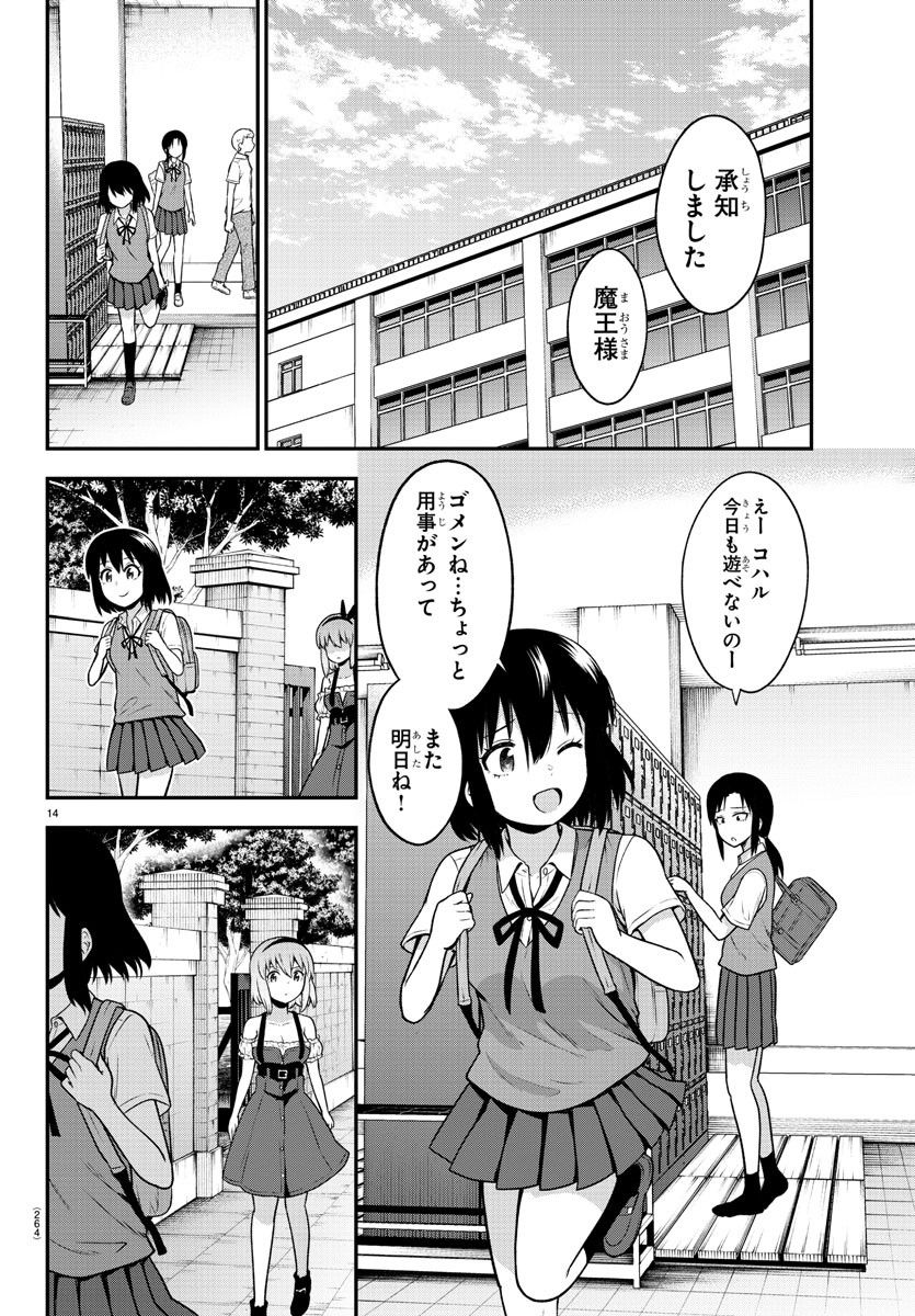 スライム娘は侵食したい！ - 第7話 - Page 14