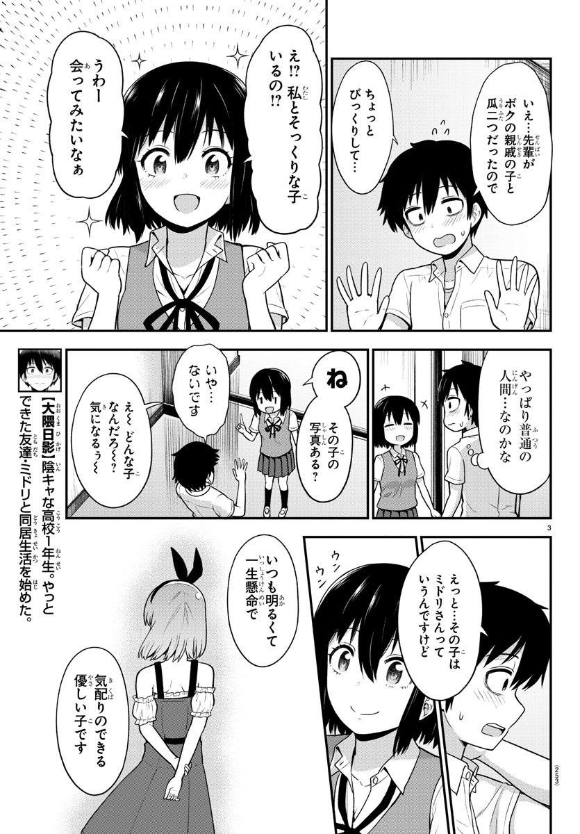 スライム娘は侵食したい！ - 第7話 - Page 3