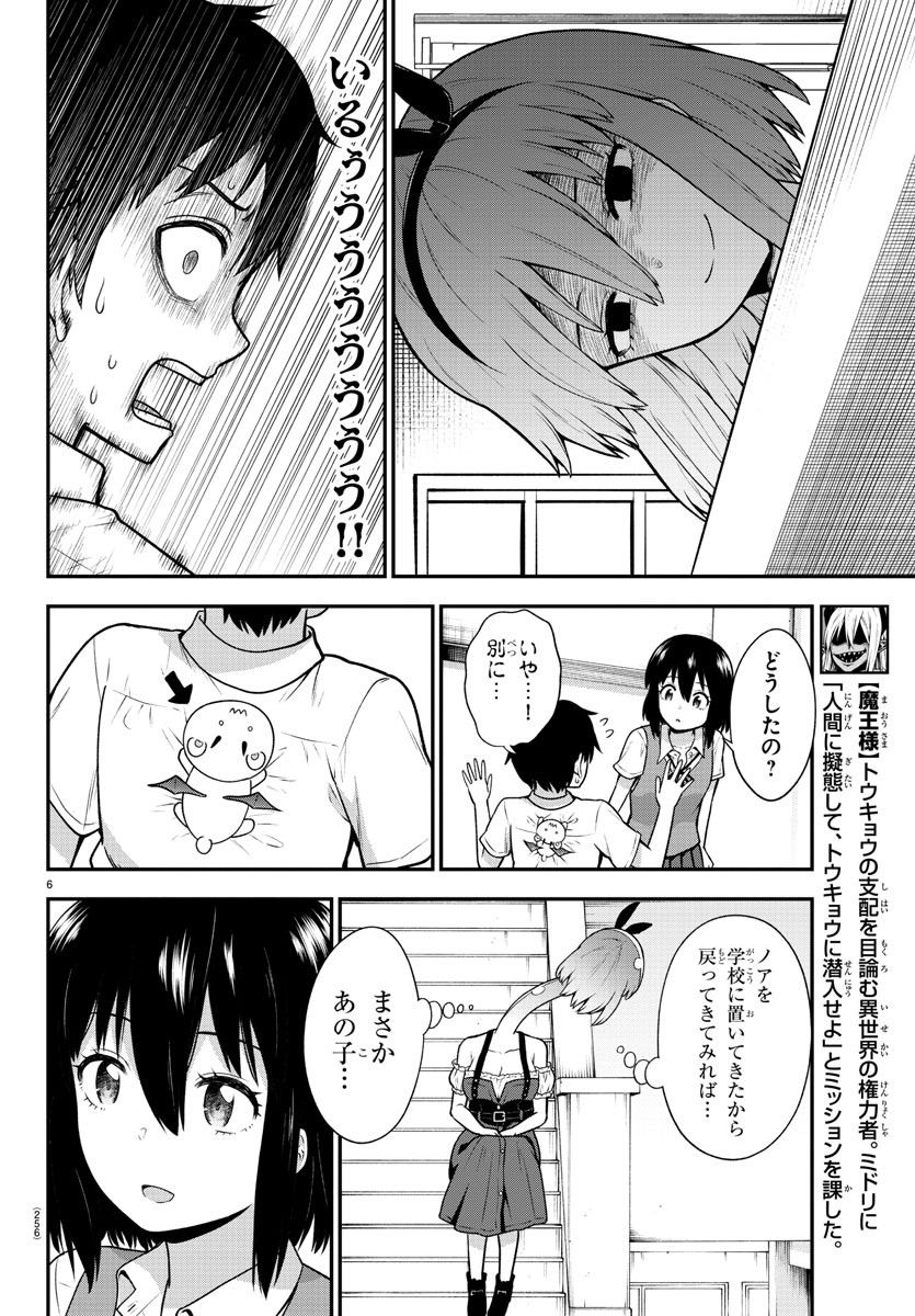 スライム娘は侵食したい！ - 第7話 - Page 6