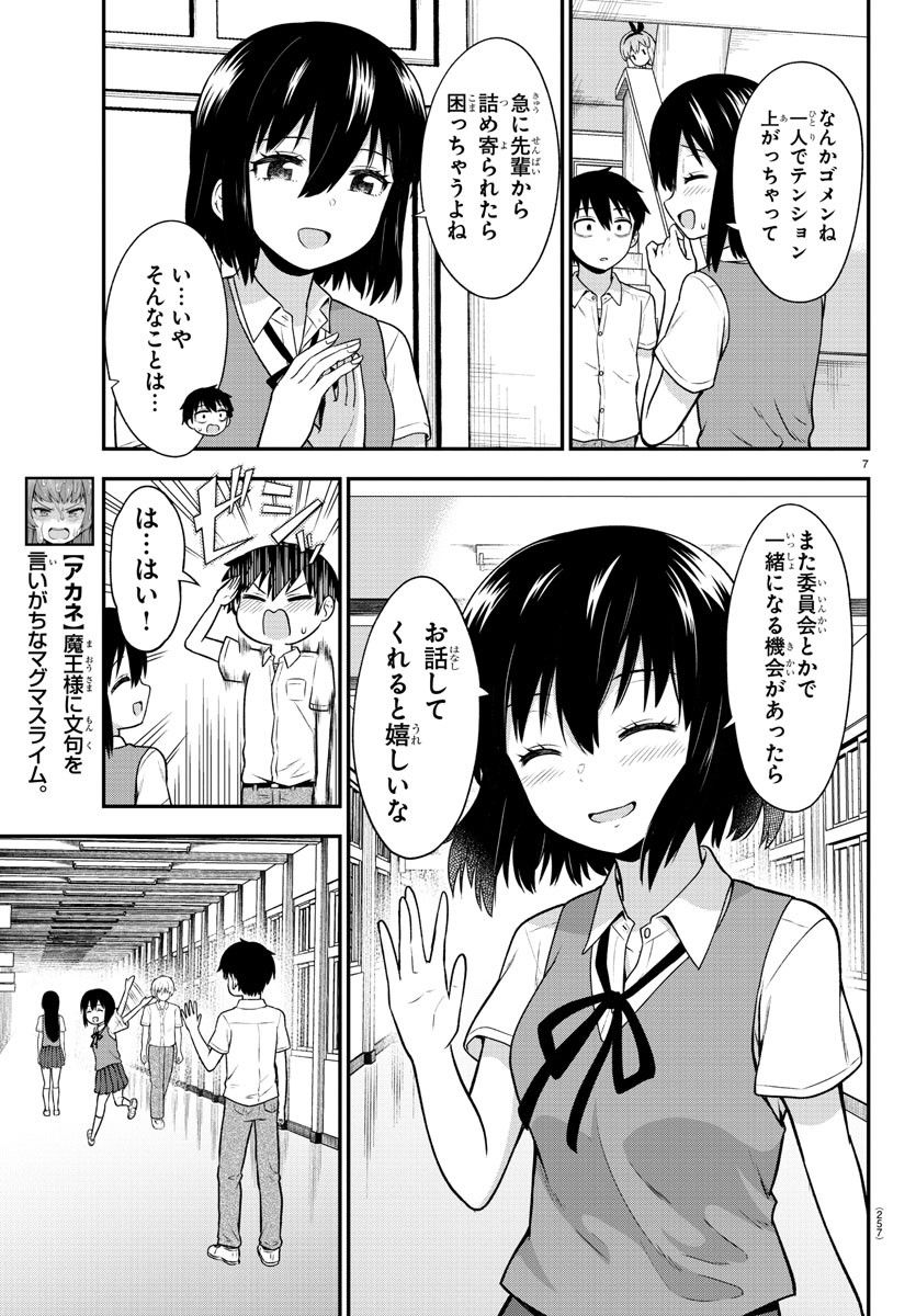 スライム娘は侵食したい！ - 第7話 - Page 7