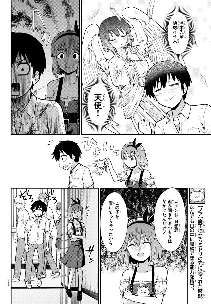 スライム娘は侵食したい！ - 第7話 - Page 8