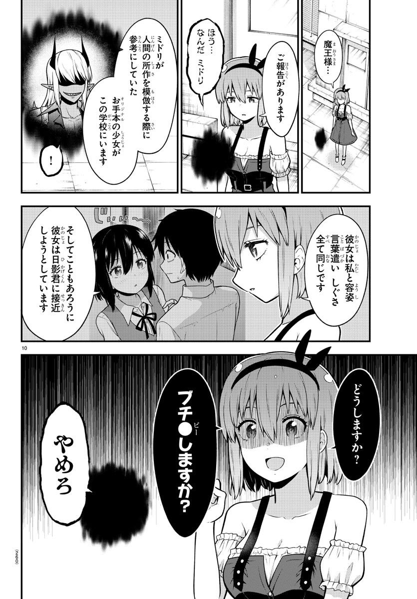 スライム娘は侵食したい！ - 第7話 - Page 10