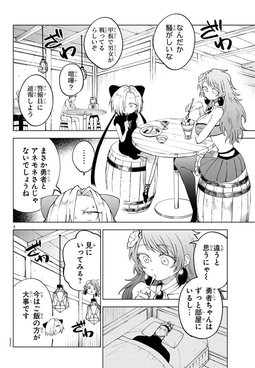 スライム娘は侵食したい！ - 第8話 - Page 8