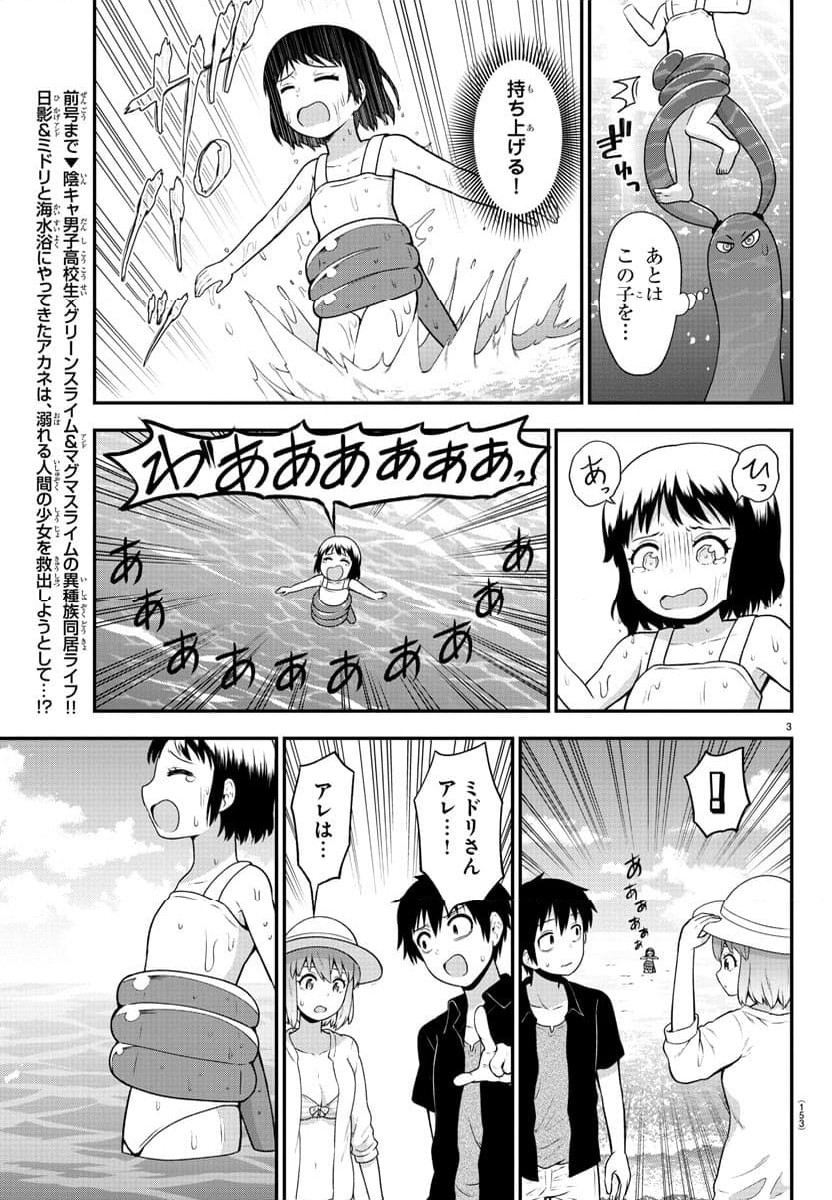 スライム娘は侵食したい！ - 第14話 - Page 3