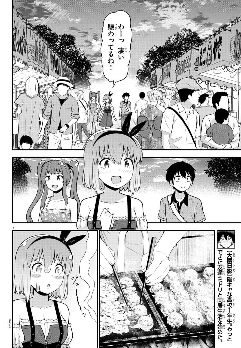 スライム娘は侵食したい！ - 第15話 - Page 4