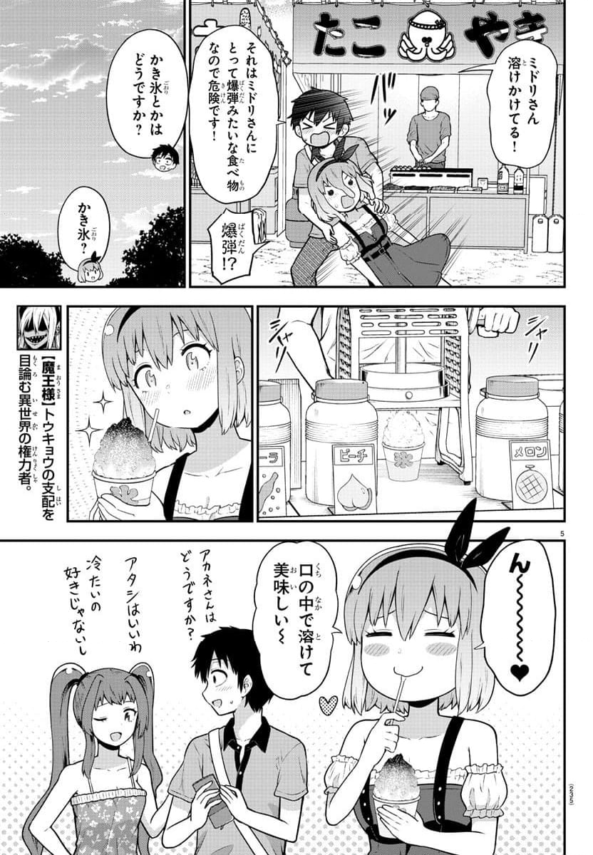 スライム娘は侵食したい！ - 第15話 - Page 5