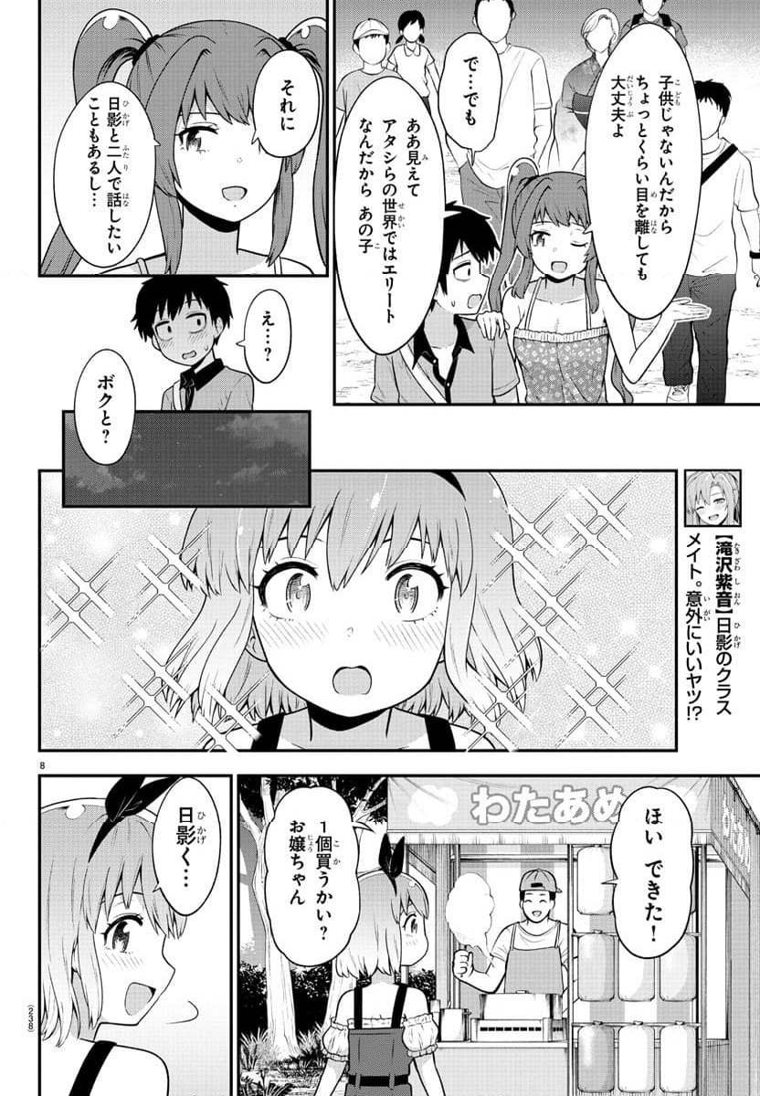 スライム娘は侵食したい！ - 第15話 - Page 8