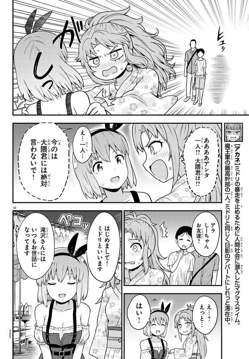 スライム娘は侵食したい！ - 第15話 - Page 10