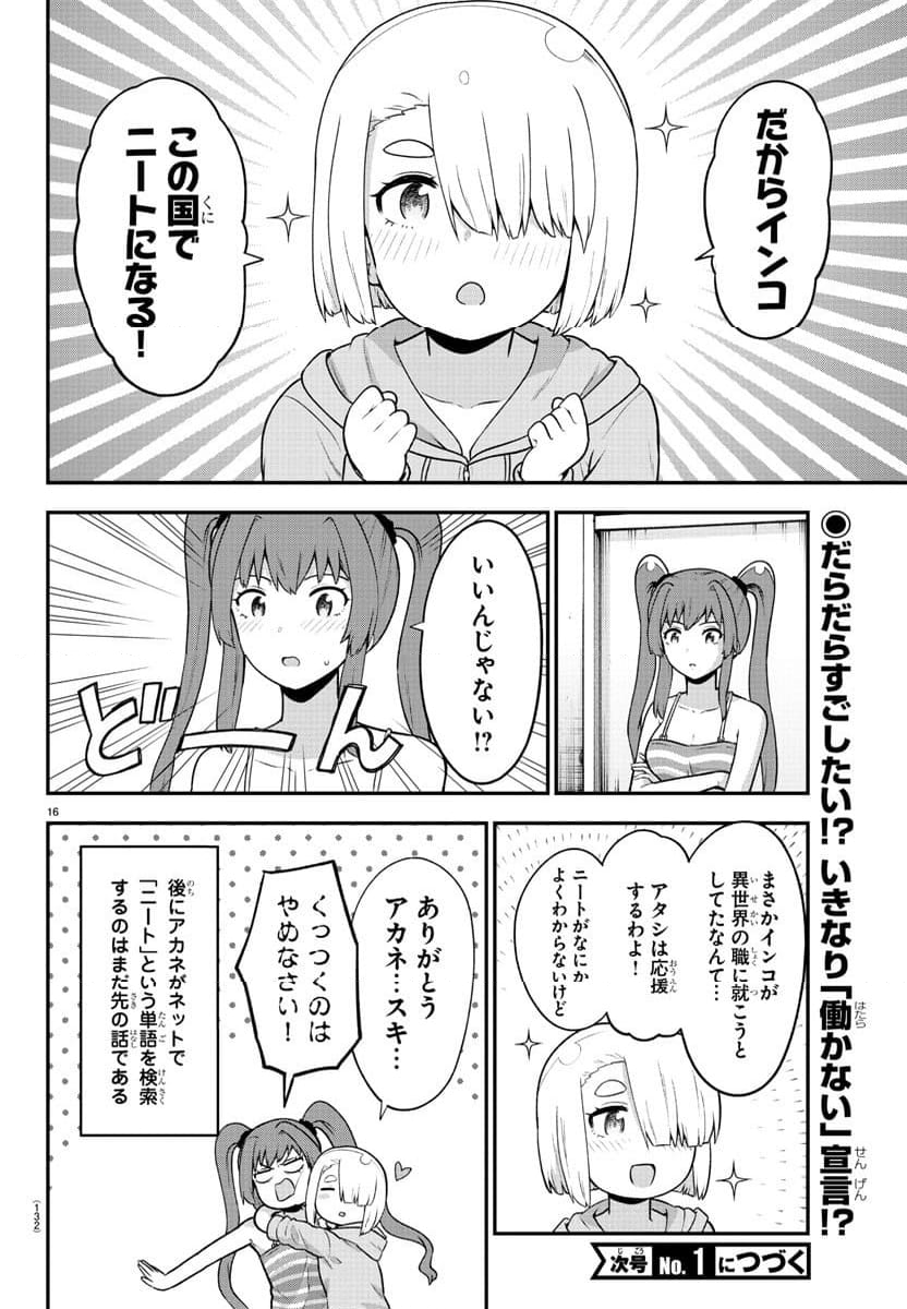 スライム娘は侵食したい！ - 第21話 - Page 17