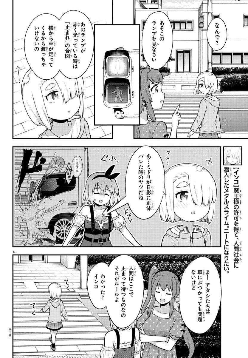 スライム娘は侵食したい！ - 第22話 - Page 6