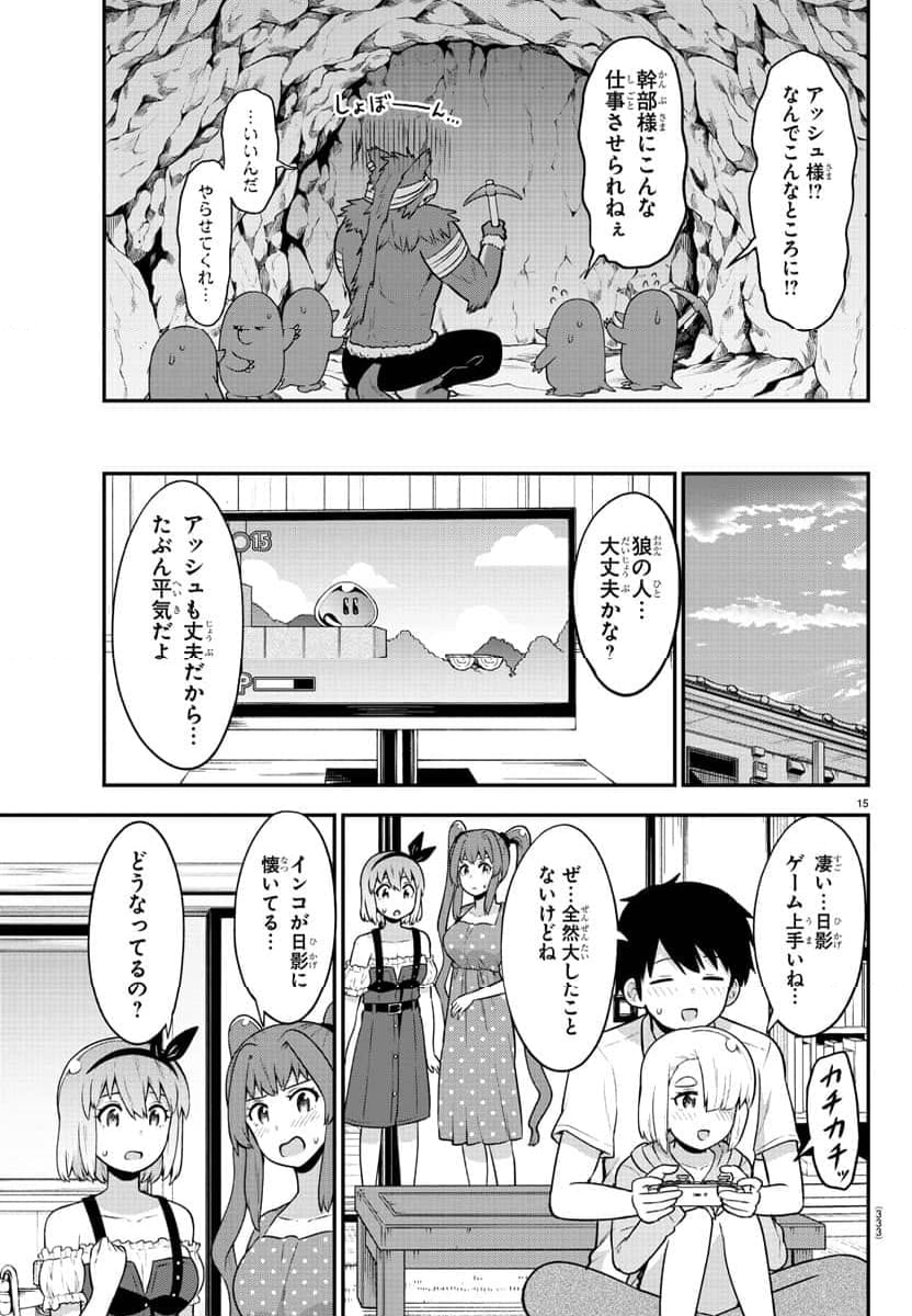 スライム娘は侵食したい！ - 第23話 - Page 15