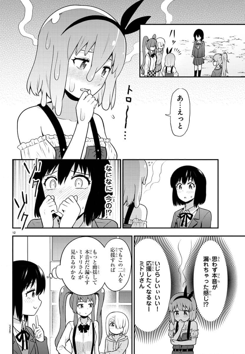 スライム娘は侵食したい！ - 第24話 - Page 12