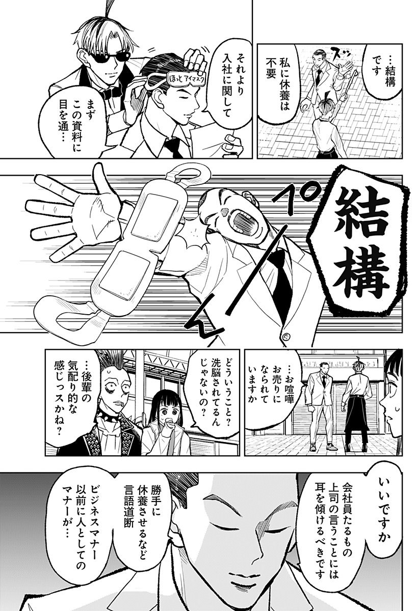 接客無双 - 第10話 - Page 9