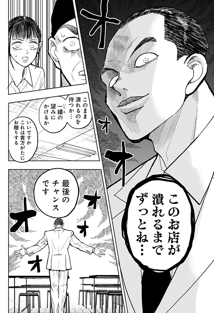 接客無双 - 第11話 - Page 14