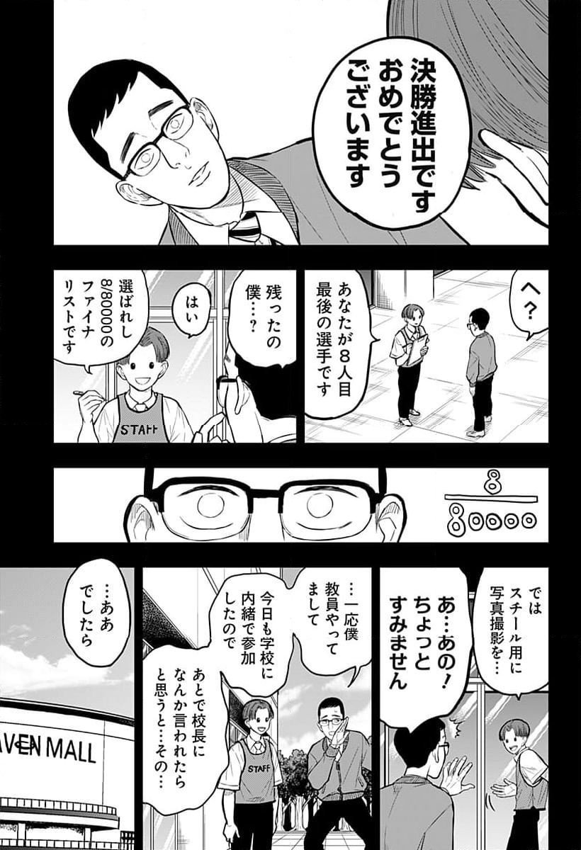 接客無双 - 第24話 - Page 9