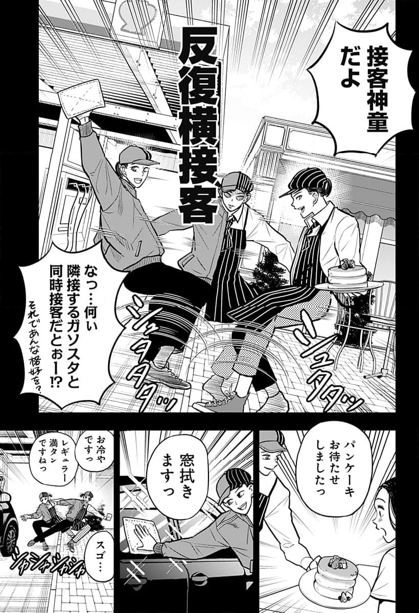 接客無双 - 第29話 - Page 3