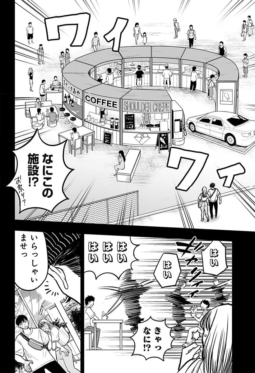 接客無双 - 第29話 - Page 8