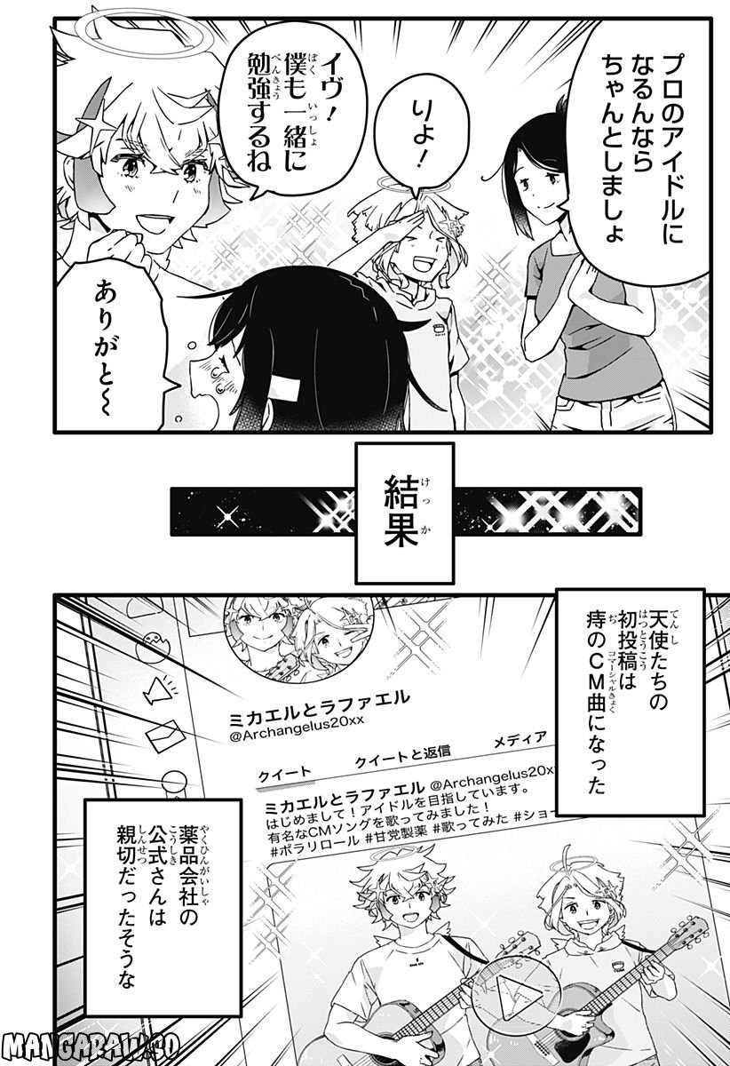 サイハテ四重奏 - 第3話 - Page 30