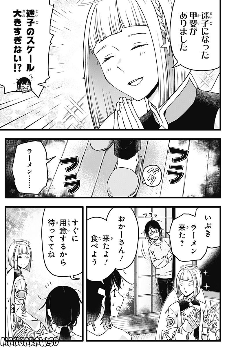 サイハテ四重奏 - 第4話 - Page 11